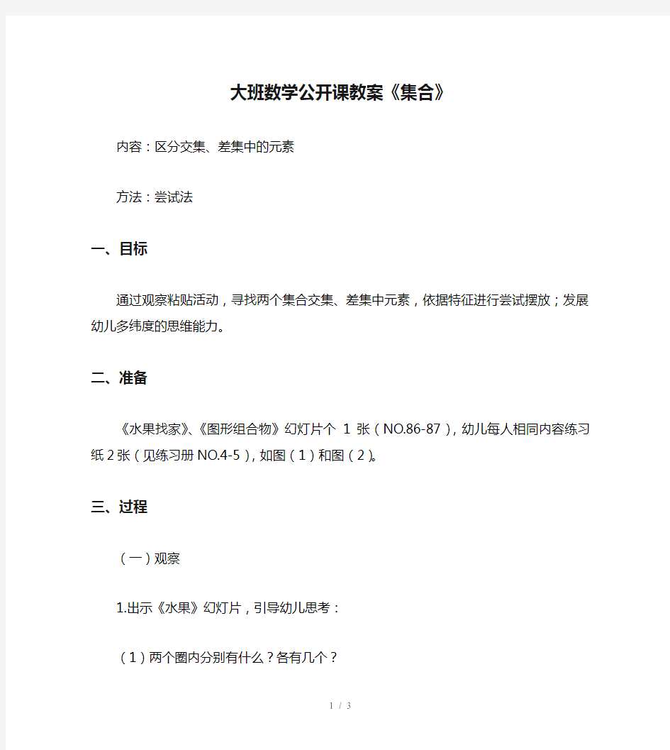 大班数学公开课教案《集合》