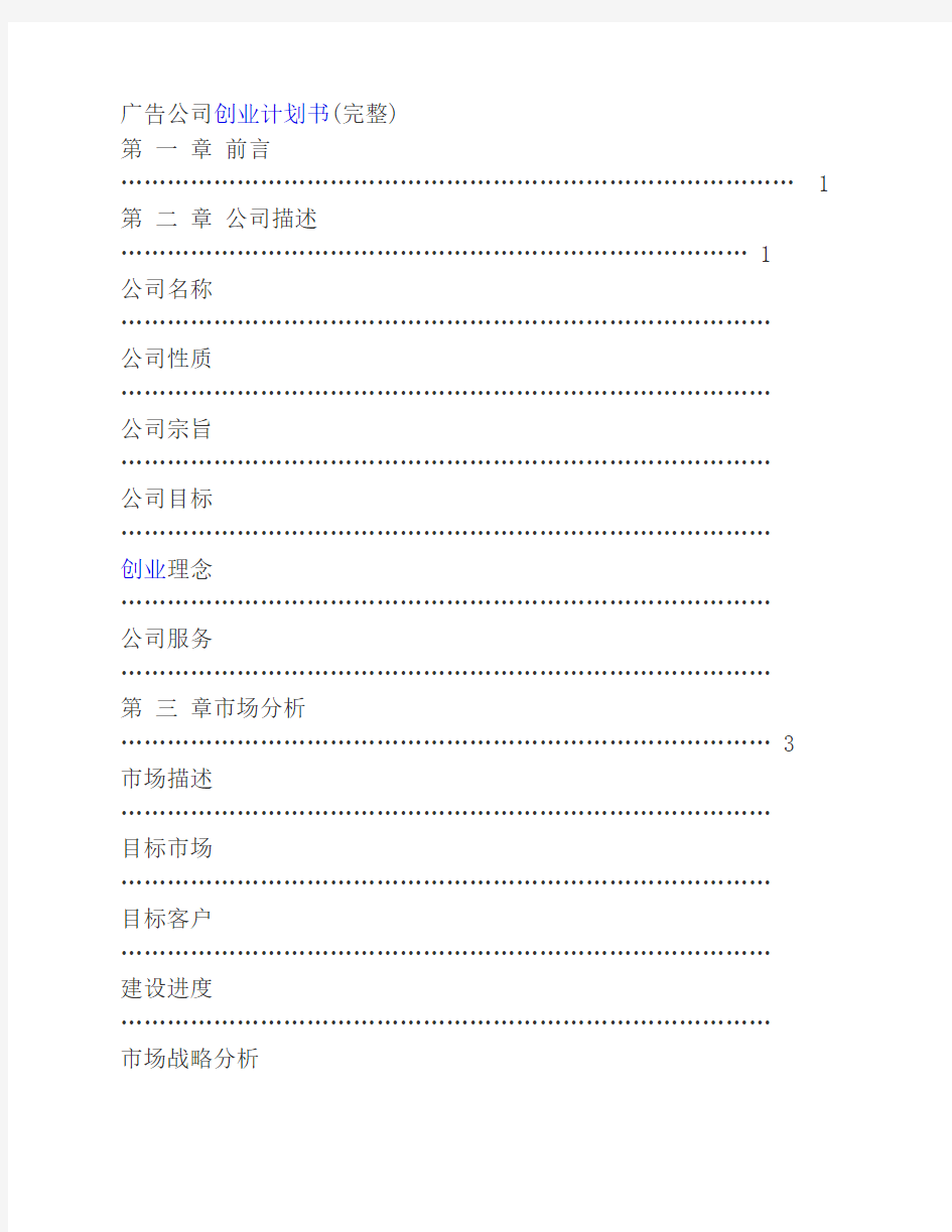 广告公司创业计划书(完整)