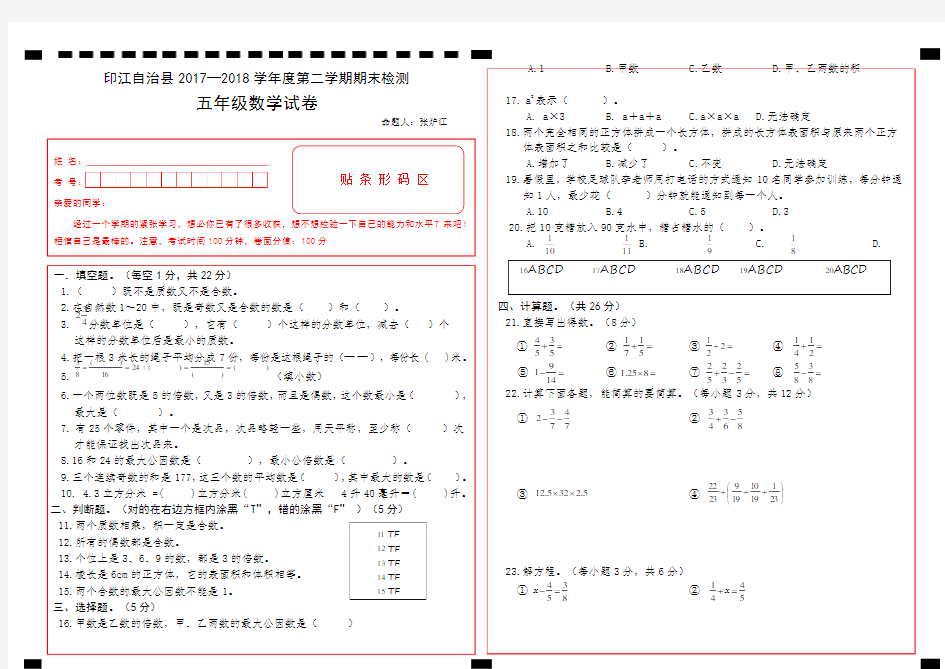 贵州省铜仁市印江县数学五年级第二学期期末检测2017-2018学年