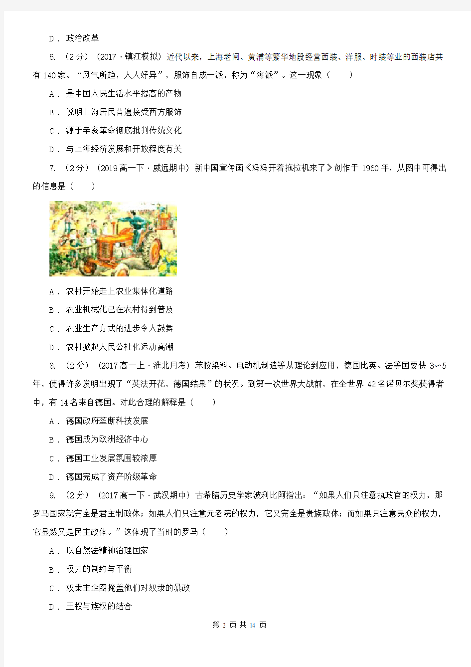 河北省高三上学期文科综合第一次月考(8月)试卷(历史部分)
