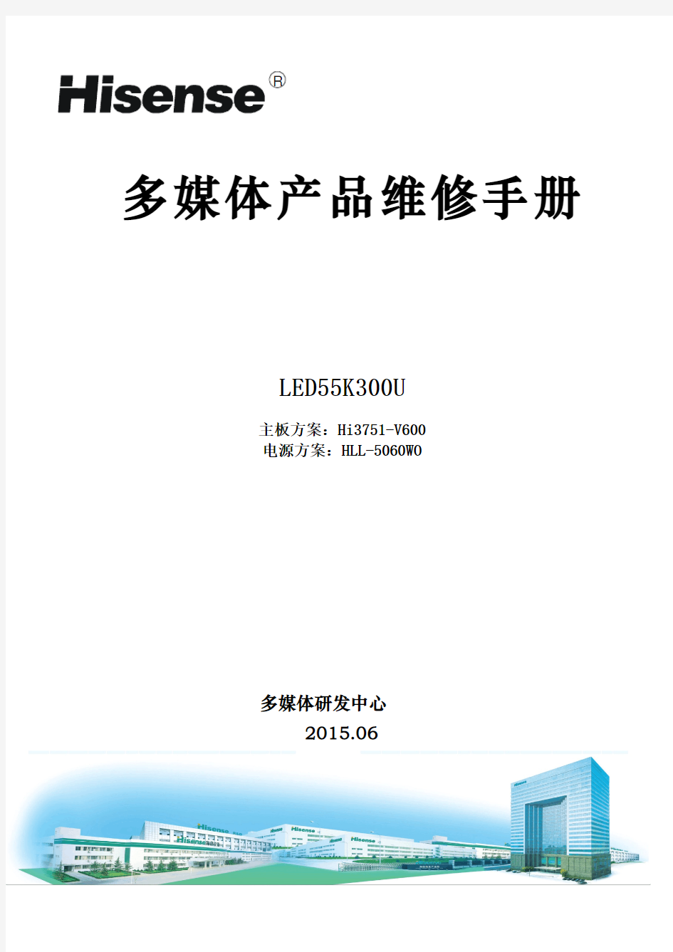 海信LED55K300U(Hi3751-V600机芯)液晶彩电维修手册