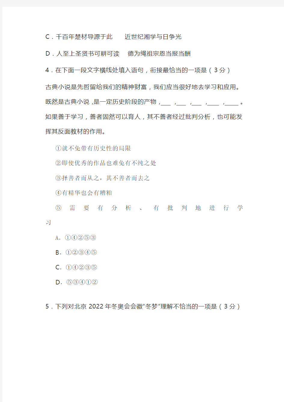 江苏省2020高三语文模拟考试带答案