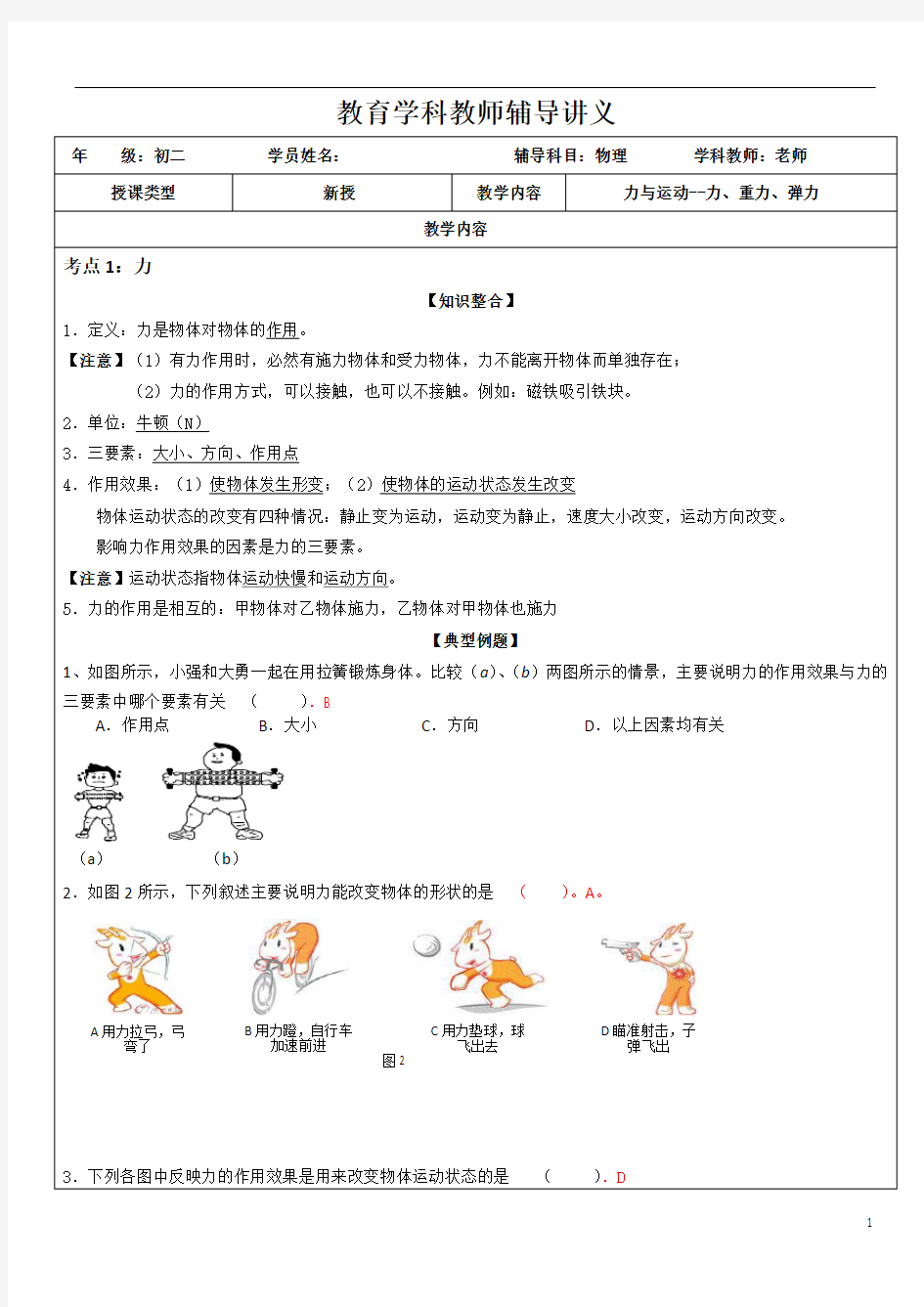 初二物理力、重力、弹力专题讲义