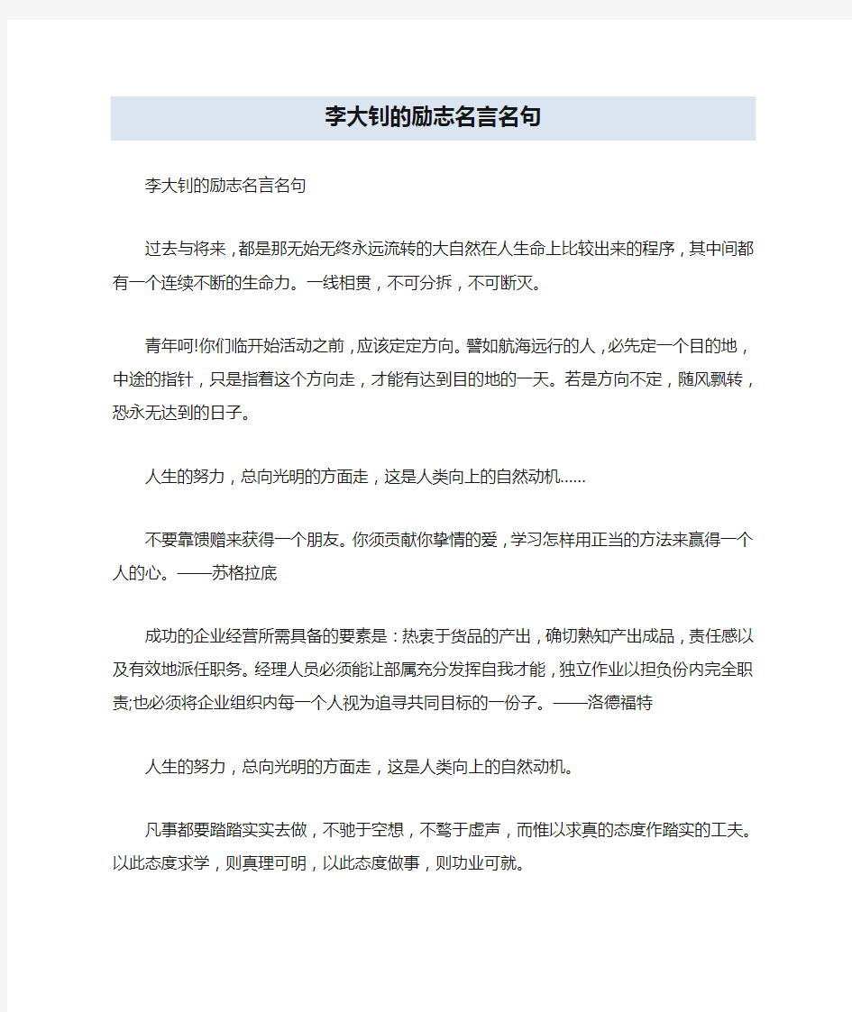 李大钊的励志名言名句