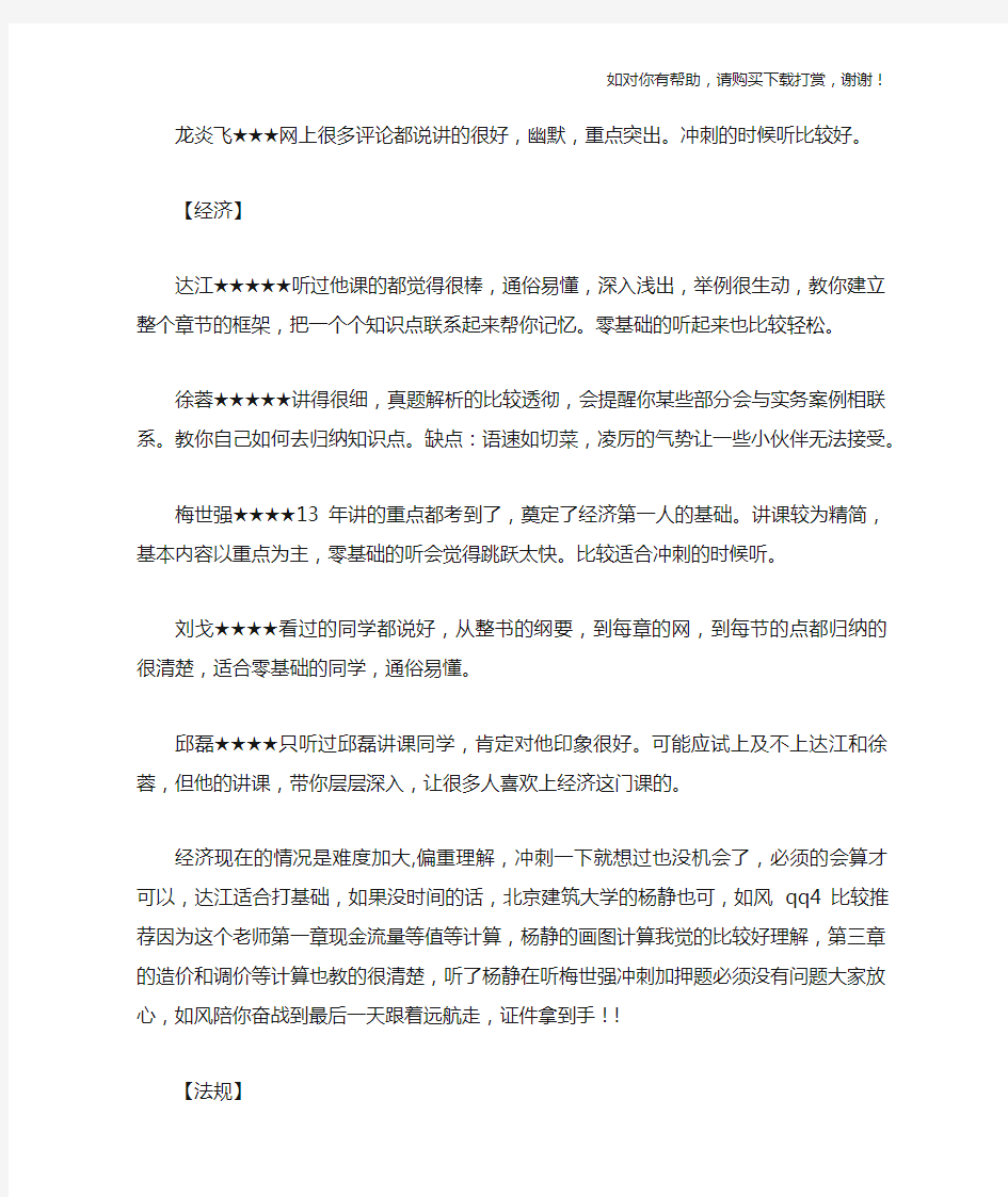 2019年一级建造师考试各科老师推荐