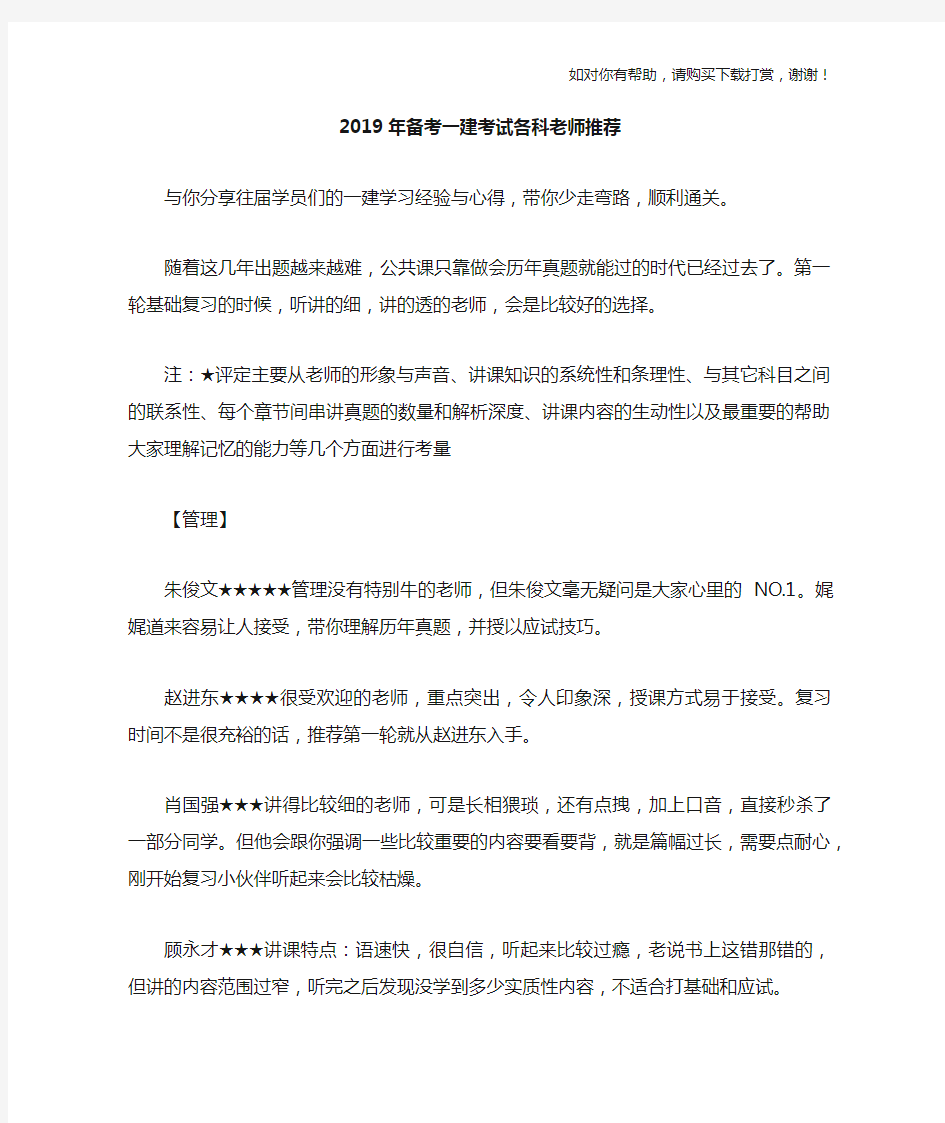 2019年一级建造师考试各科老师推荐