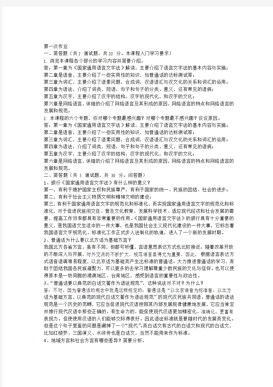 现代汉语第一次作业