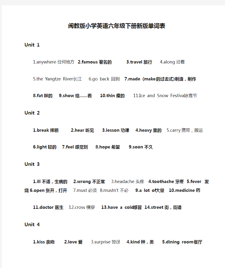 (完整)闽教版小学英语六年级下册新版单词表