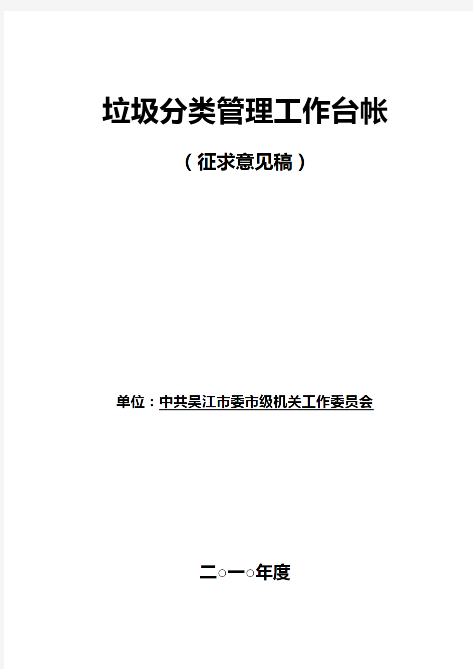 生活垃圾分类管理工作台帐 - 信息发布平台