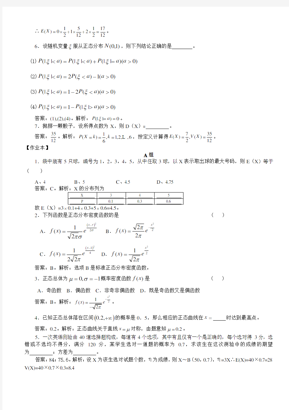 正态分布及其经典习题和答案