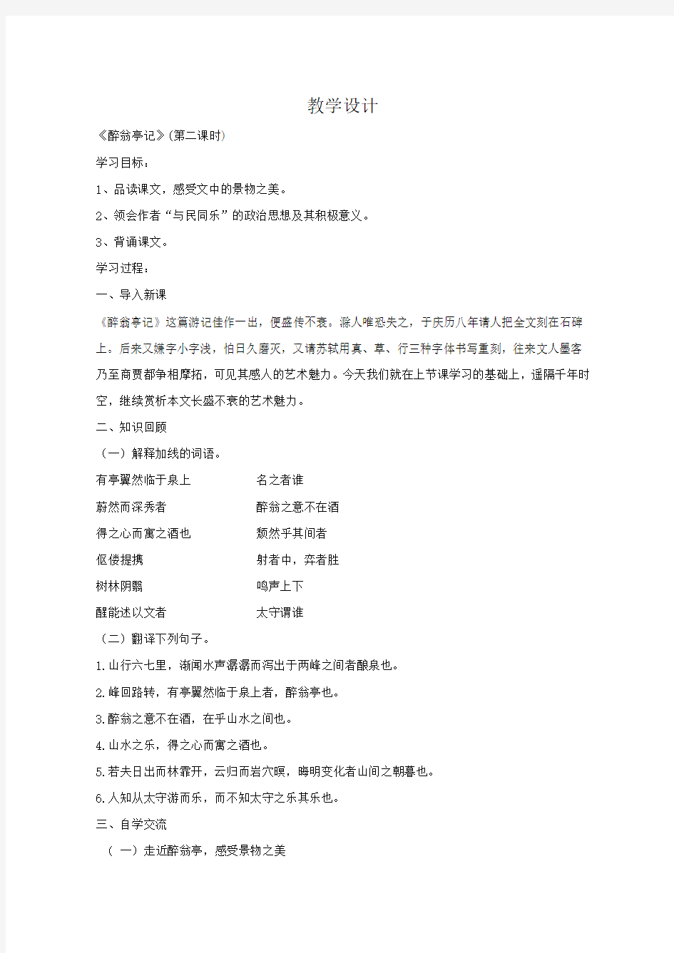 九年级上册醉翁亭记  (4)公开课教学设计优质课教案获奖