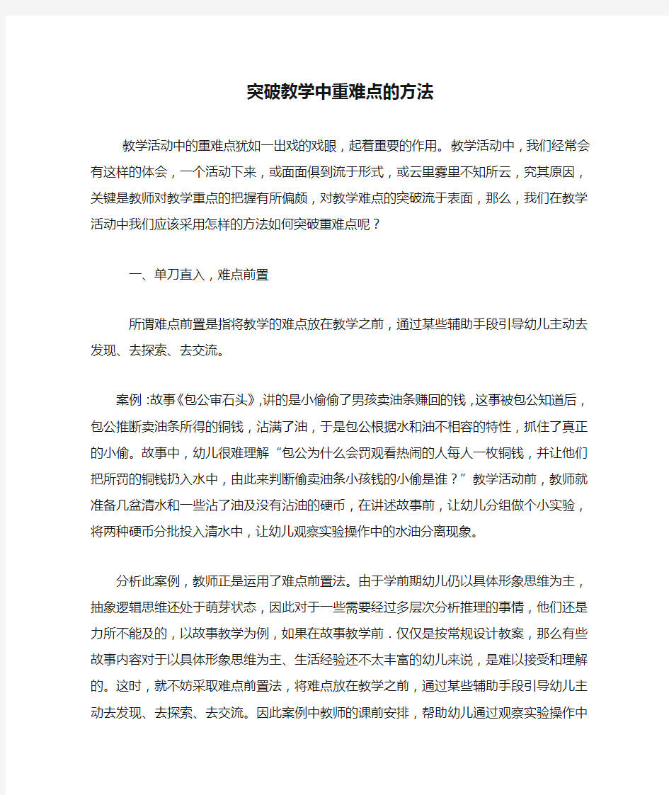 突破教学中重难点的方法