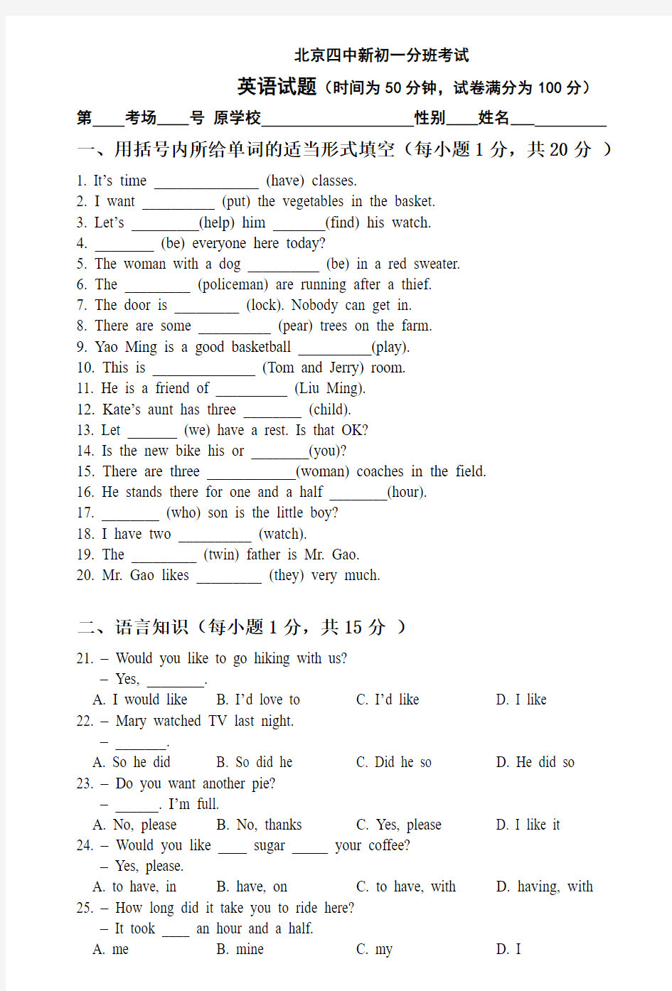 新初一分班考试英语试卷(含答案)【优质】