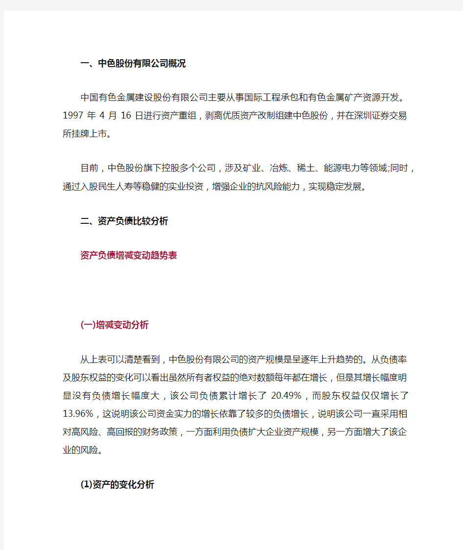 一个经典的公司财务报表案例分析,很详细~