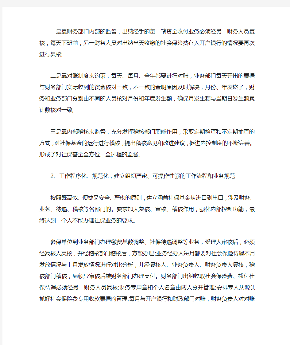 行政事业单位内控管理自查报告