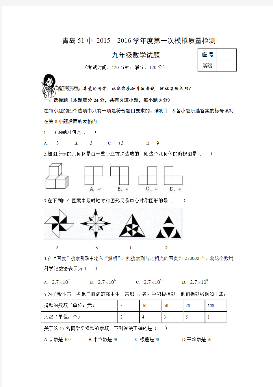 15-16   51中初三一模