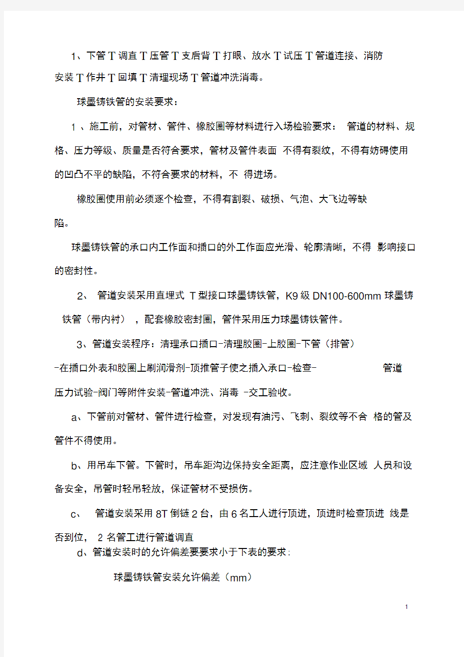 球墨铸铁管的设计要求