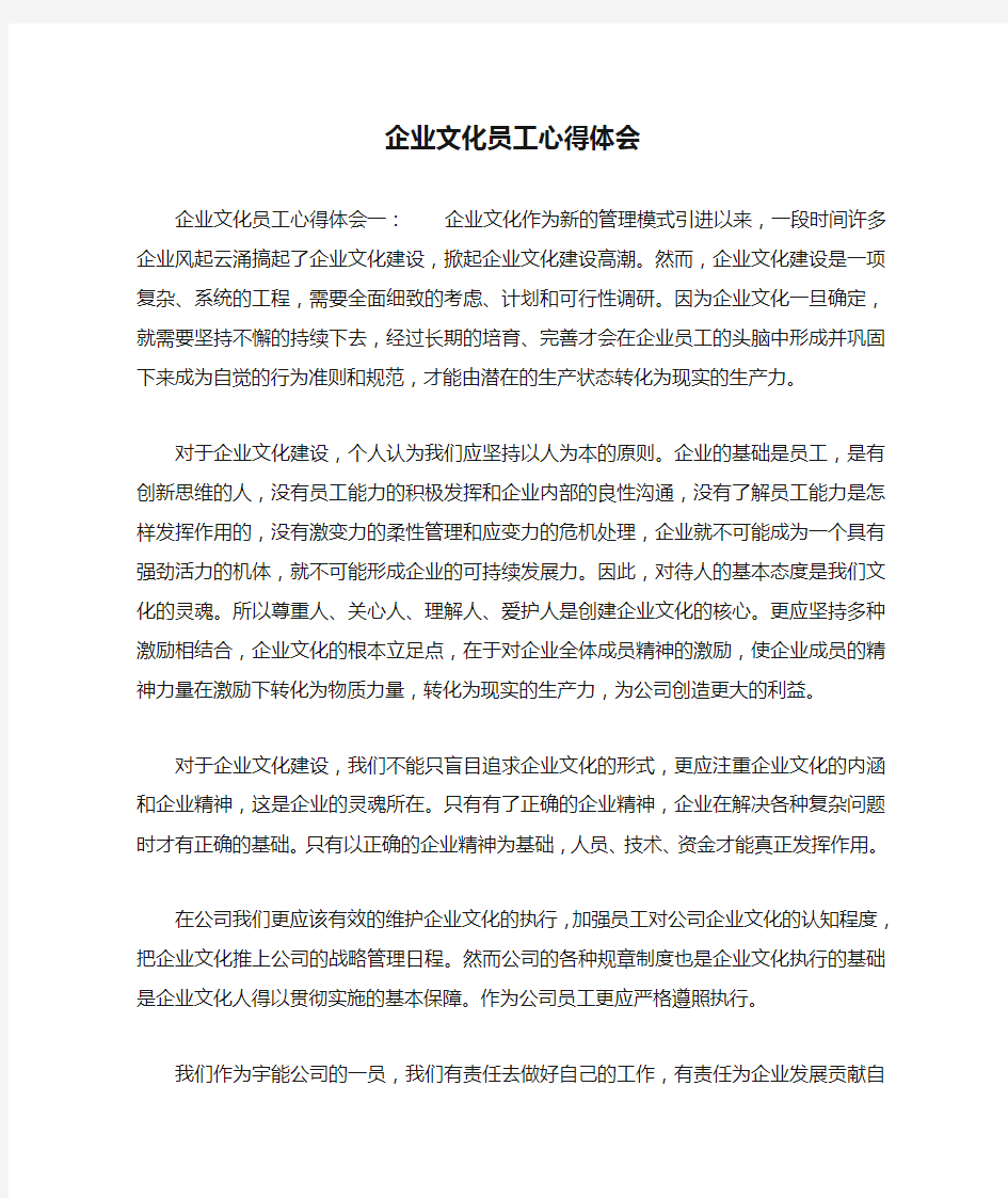 企业文化员工心得体会