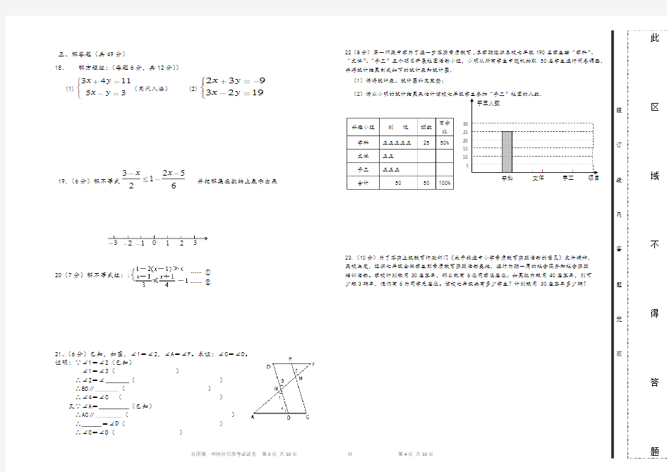 2018-2019   七年级数学期末试卷1