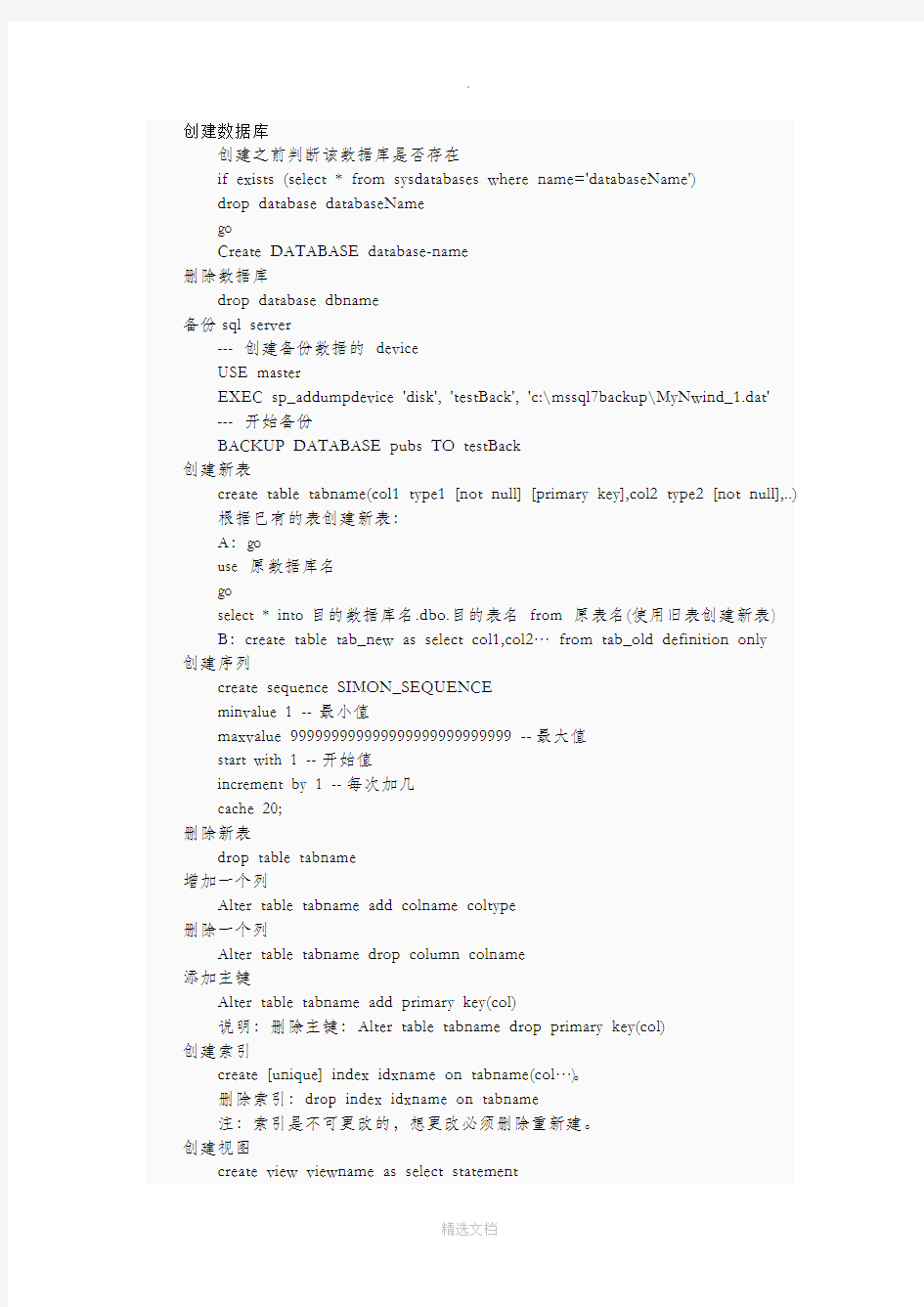 SQL语句大全(百度查询)