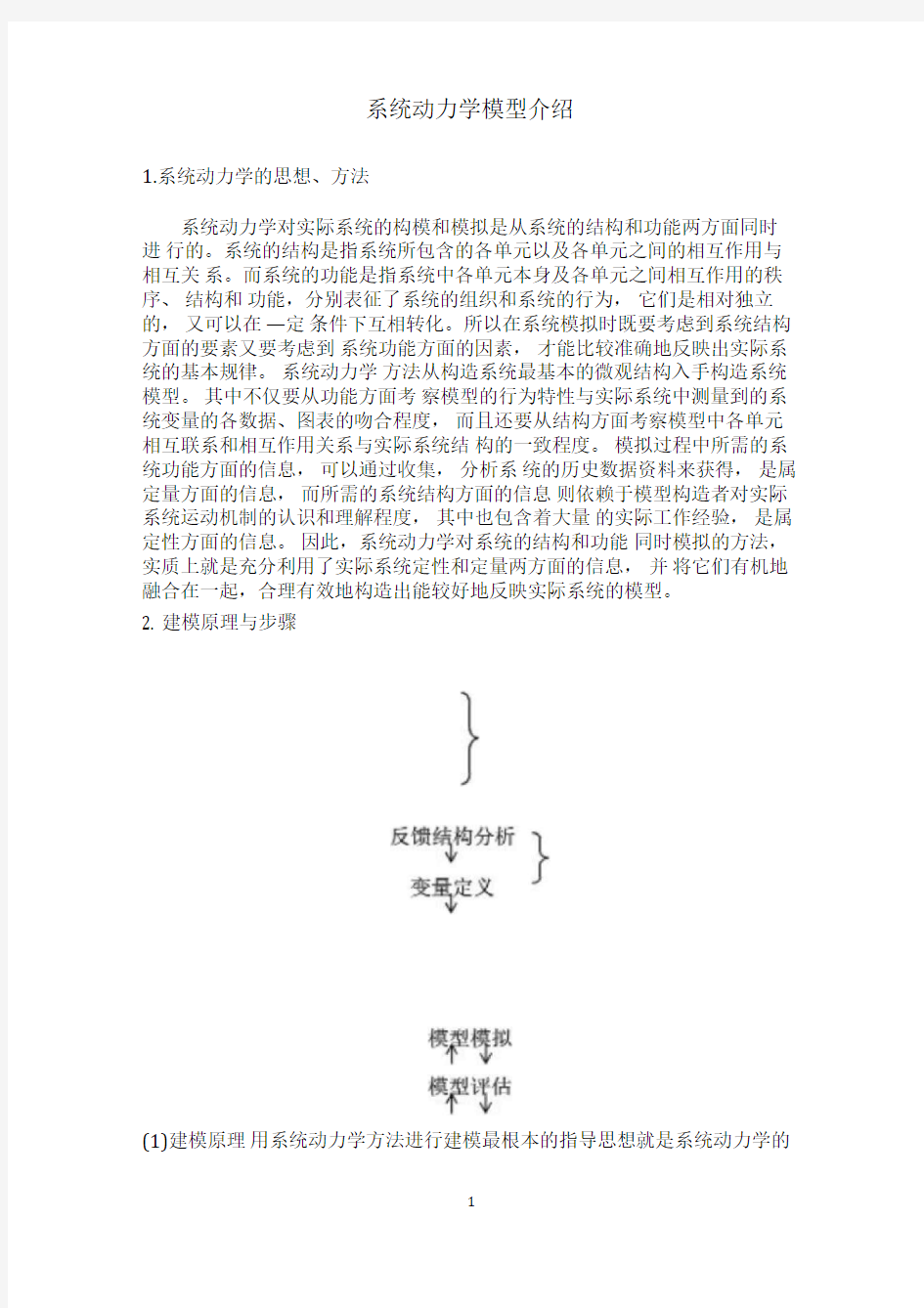 (完整版)系统动力学模型案例分析