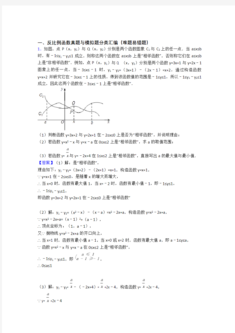 成都中考数学综合题专练∶反比例函数