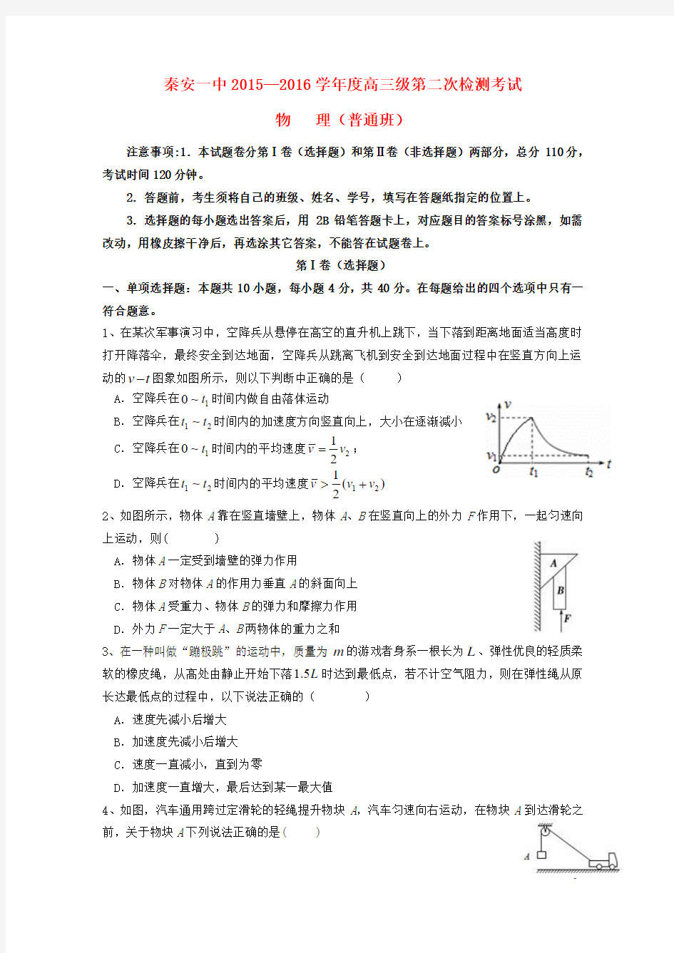 甘肃省秦安县第一中学2016届高三物理上学期第二次检测试题