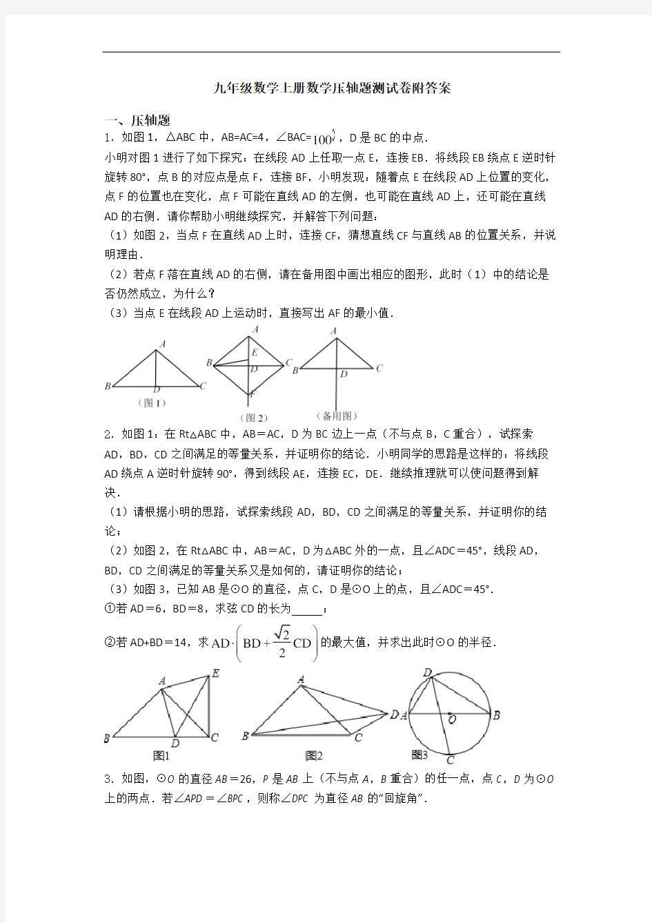 九年级数学上册数学压轴题测试卷附答案