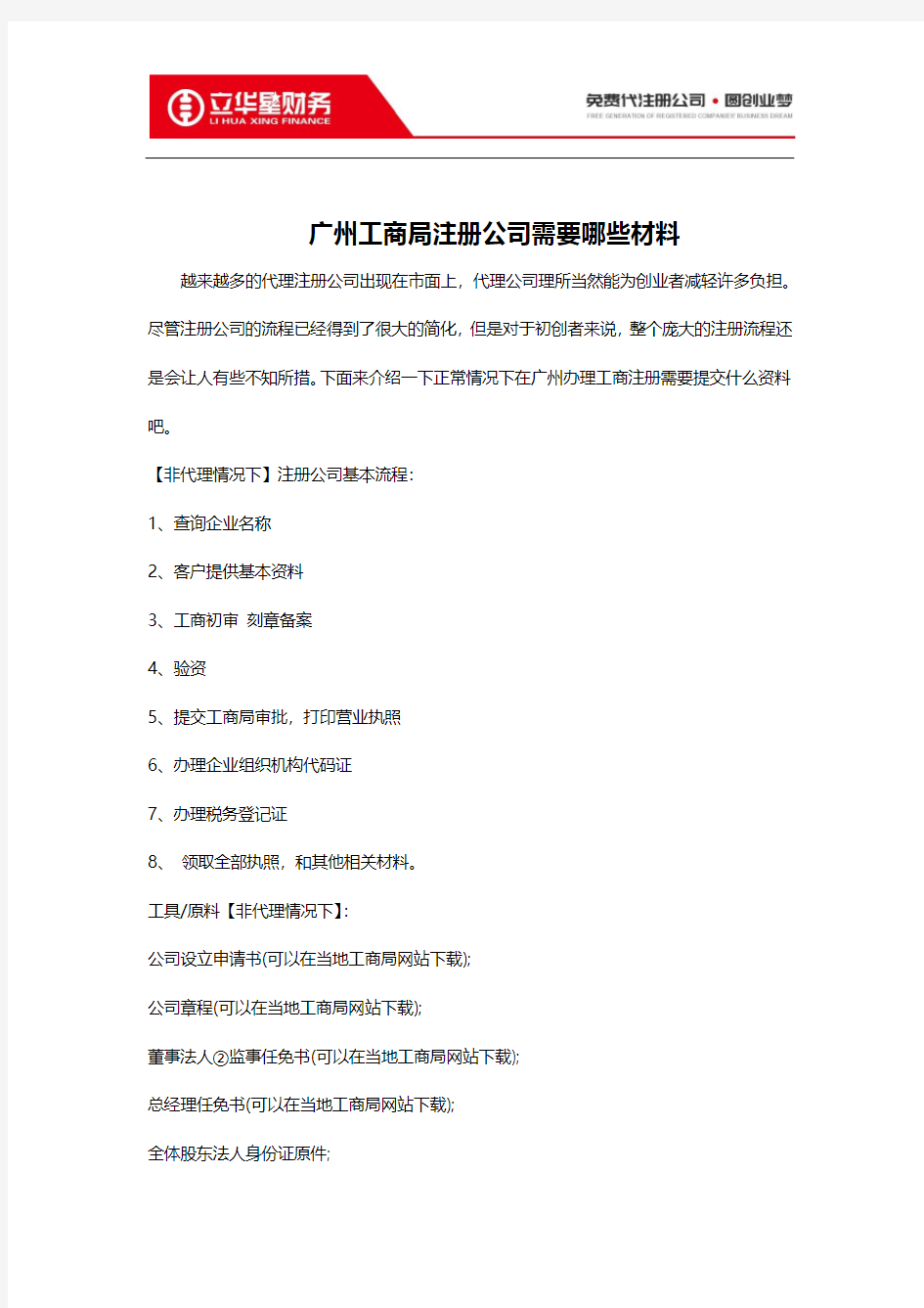 广州工商局注册公司需要哪些材料