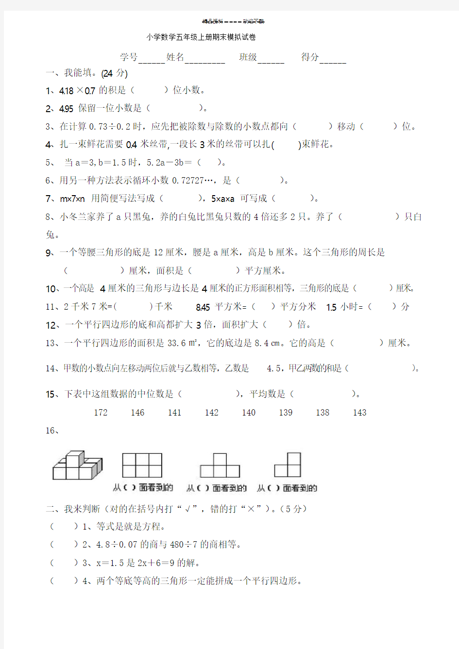 五年级数学试题和答案