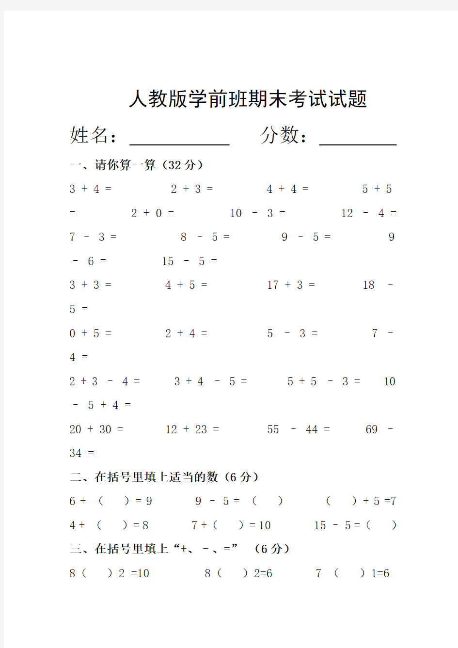 人教版学前班期末考试试题