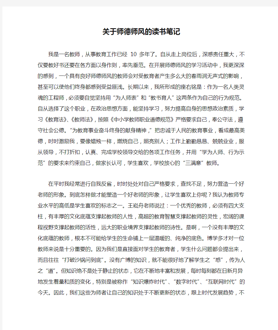 关于师德师风的读书笔记