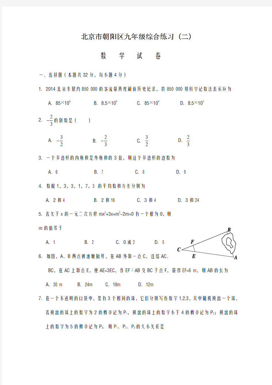 2020-2021学年北京市朝阳区中考二模数学试题及答案解析