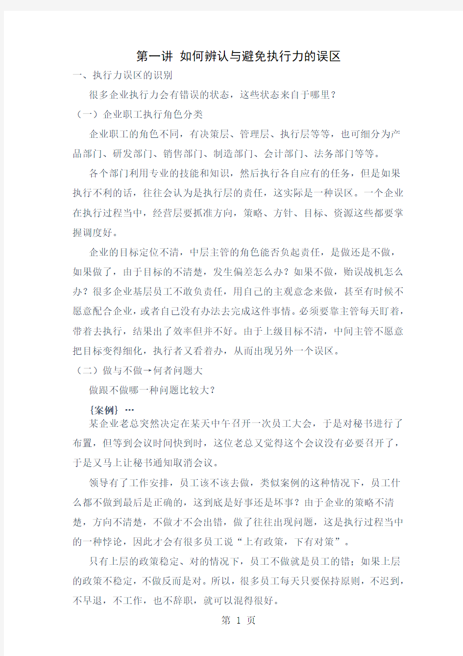 中层干部如何承上启下达成目标14页word