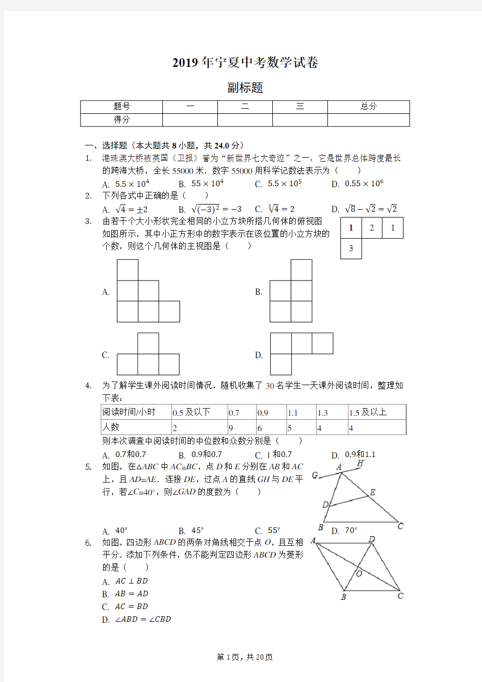 2019年宁夏中考数学试卷及答案