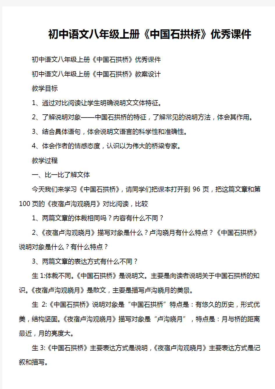 初中语文八年级上册《中国石拱桥》优秀课件