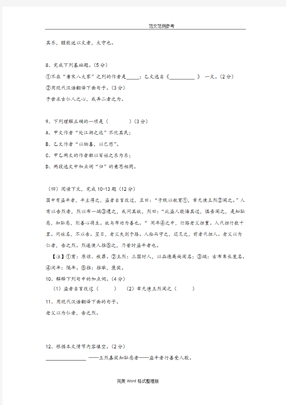 2016年上海浦东新区初三一模语文试题(附含答案解析)