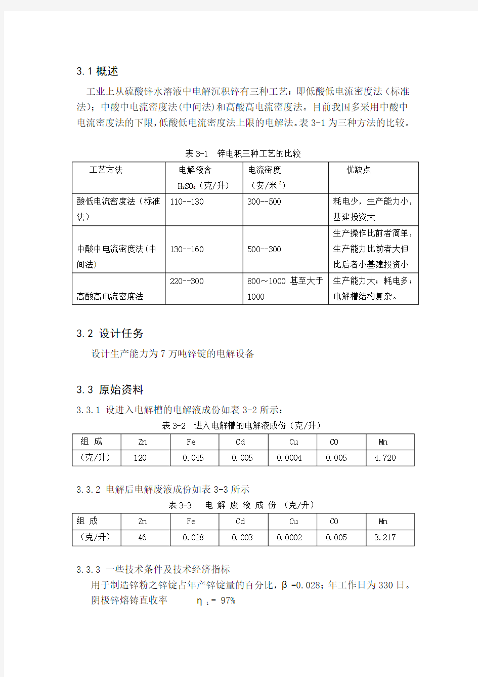 锌电解槽计算.