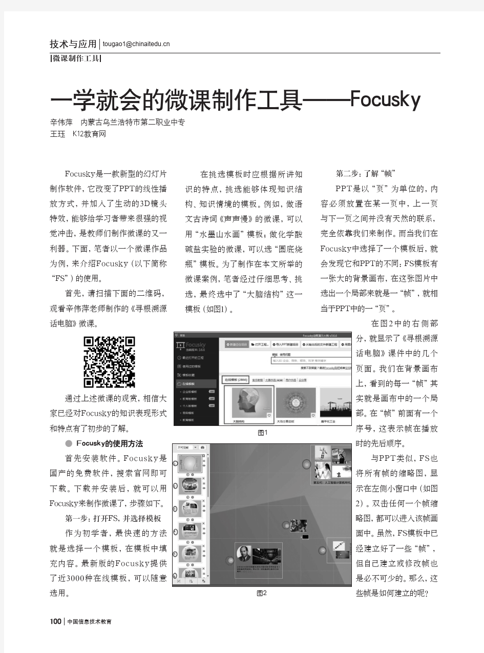 一学就会的微课制作工具——Focusky