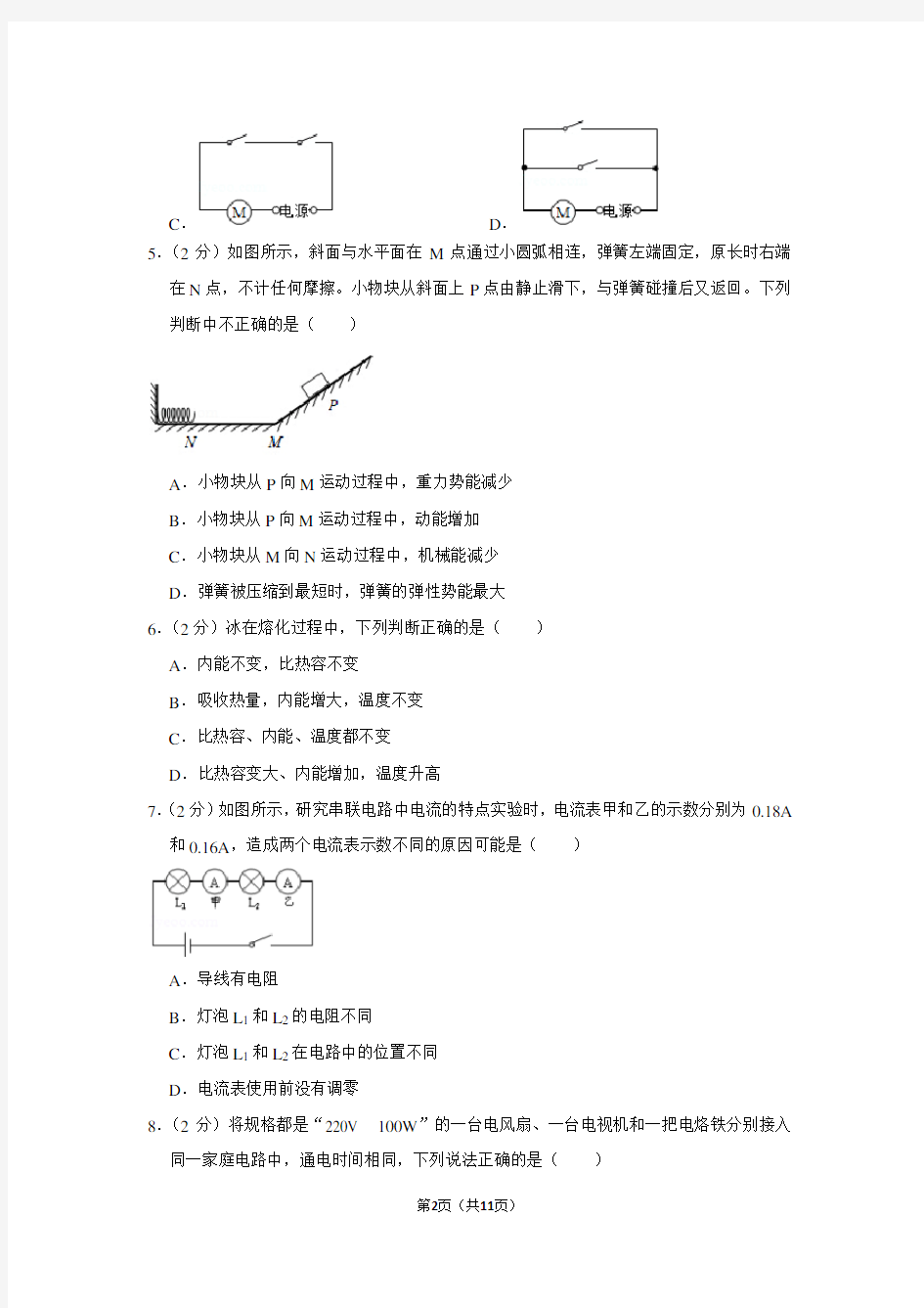 江苏省泰州市姜堰区九年级(上)期末物理试卷