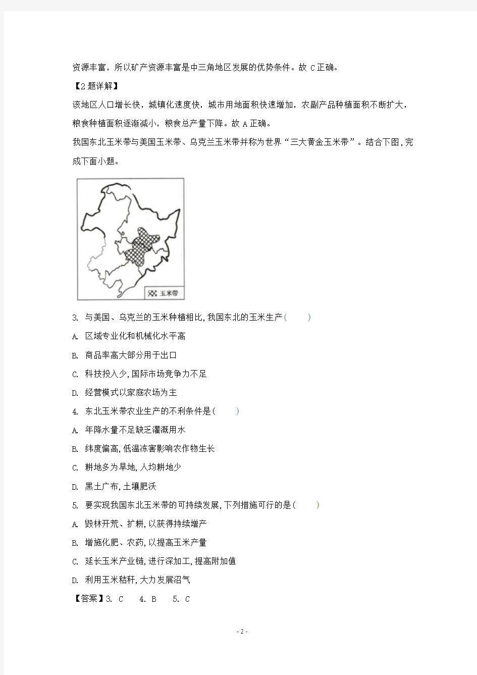 【解析】江西省高安中学2019-2020学年高二上学期期中考试地理试题 