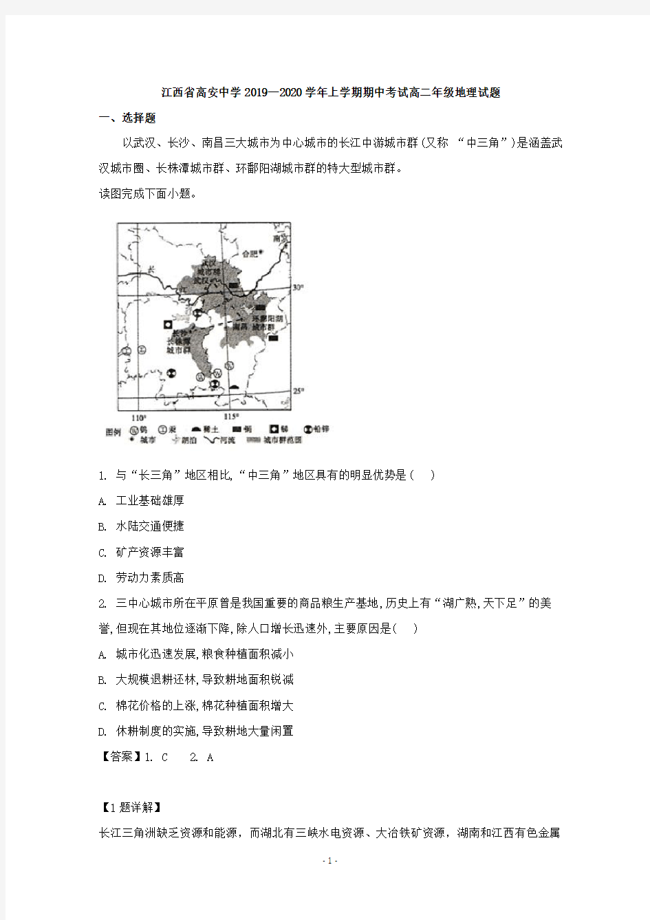 【解析】江西省高安中学2019-2020学年高二上学期期中考试地理试题 