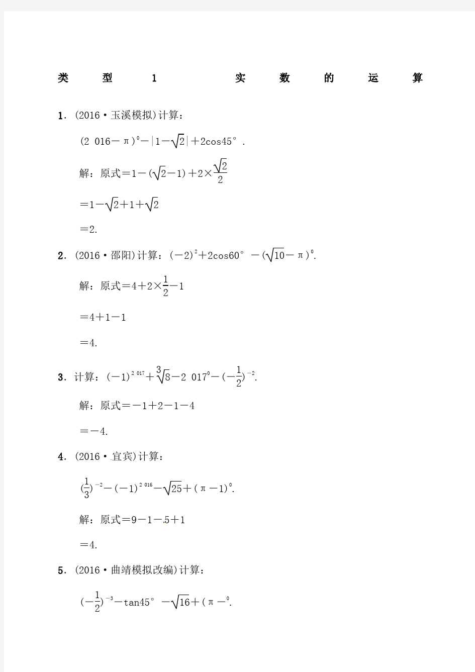 初中数学化简求值练习有答案