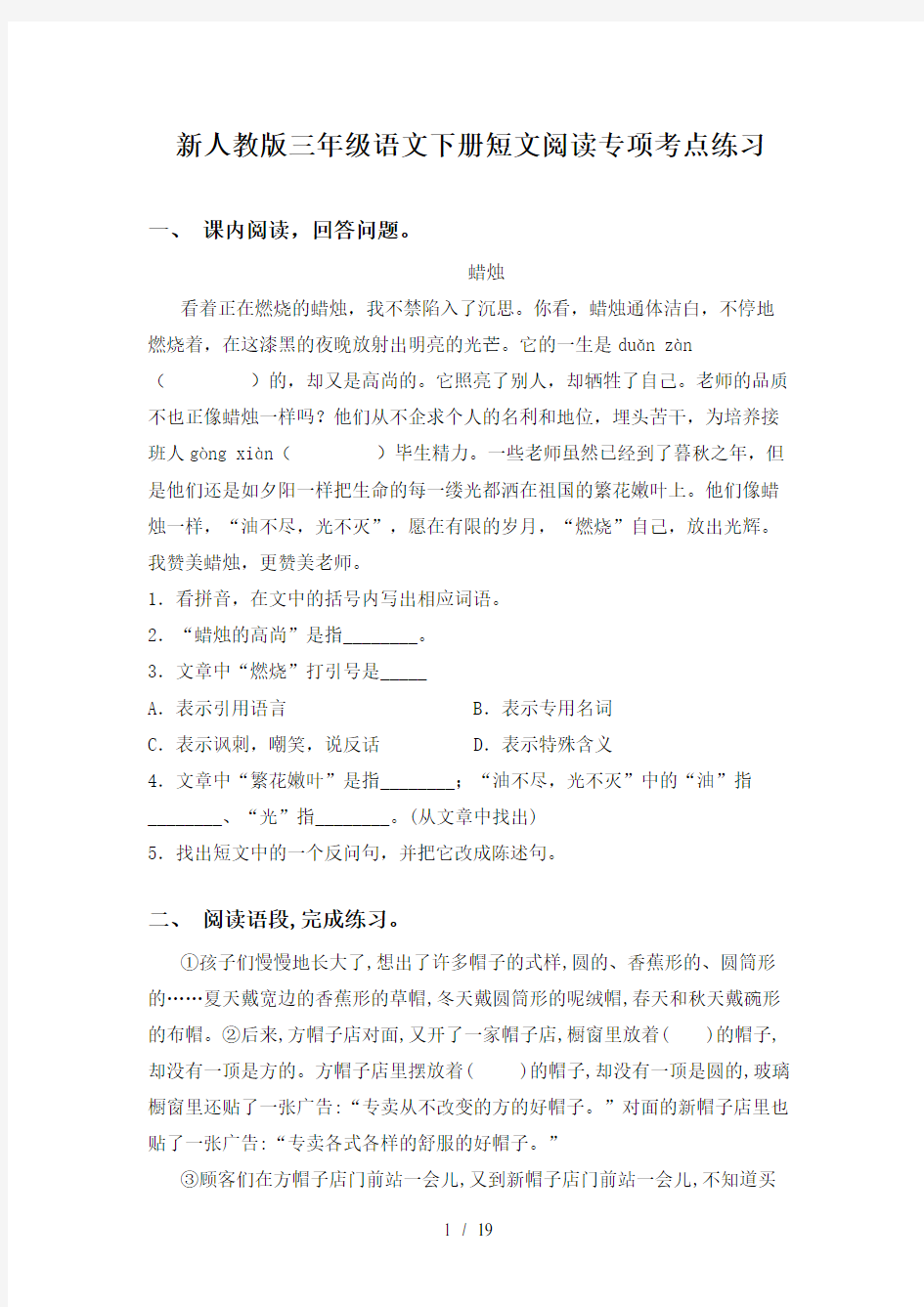 新人教版三年级语文下册短文阅读专项考点练习