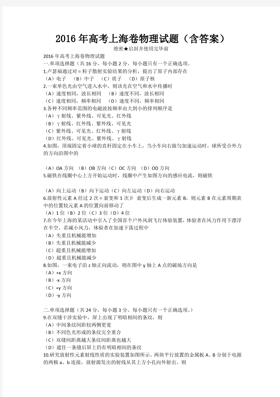 2016年高考上海卷物理试题(含答案)