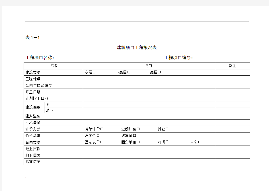 建筑工程造价分析表