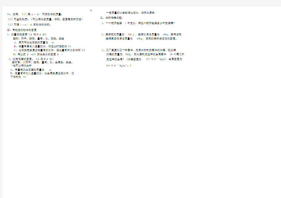 (完整word)浙教版七年级科学质量与密度知识点及典型考题,推荐文档.docx