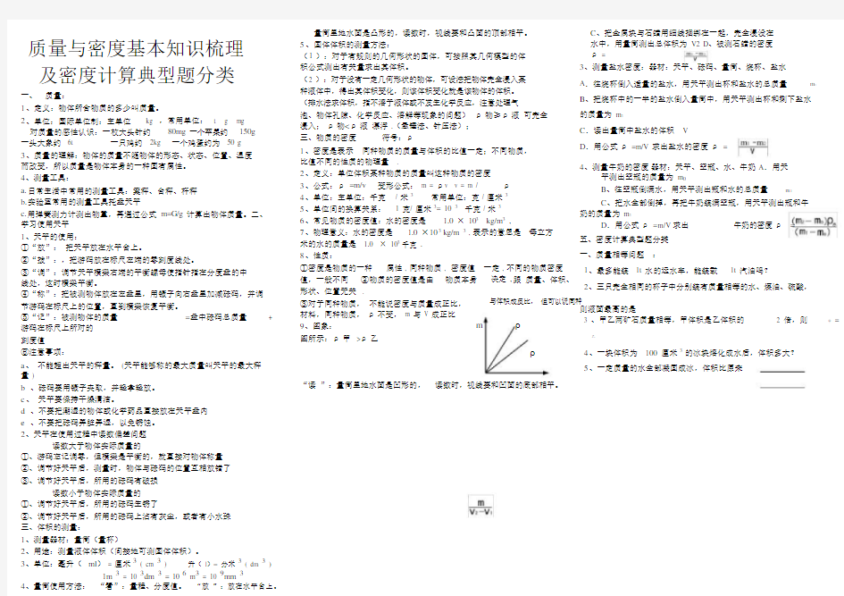 (完整word)浙教版七年级科学质量与密度知识点及典型考题,推荐文档.docx