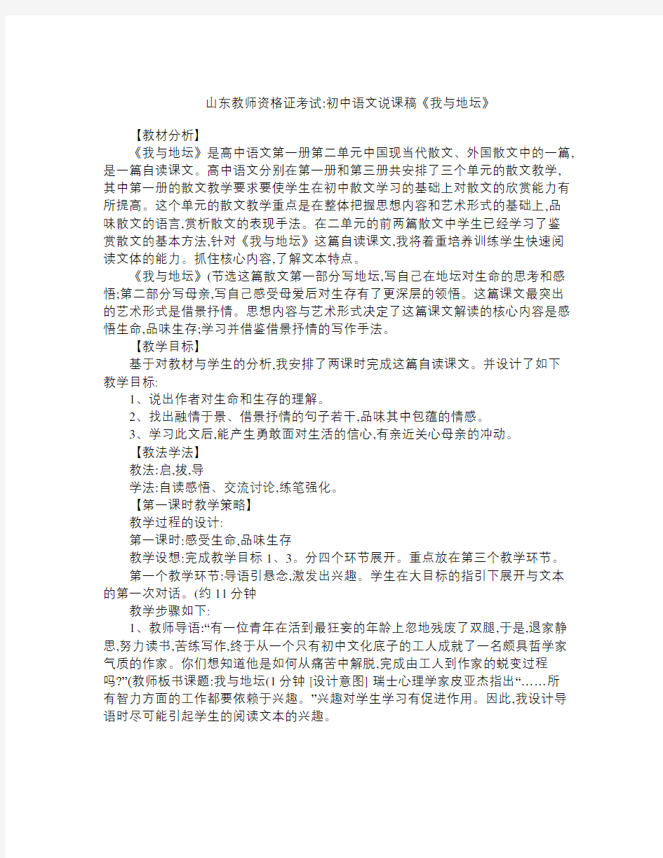 山东教师资格证考试 初中语文说课稿《我与地坛》