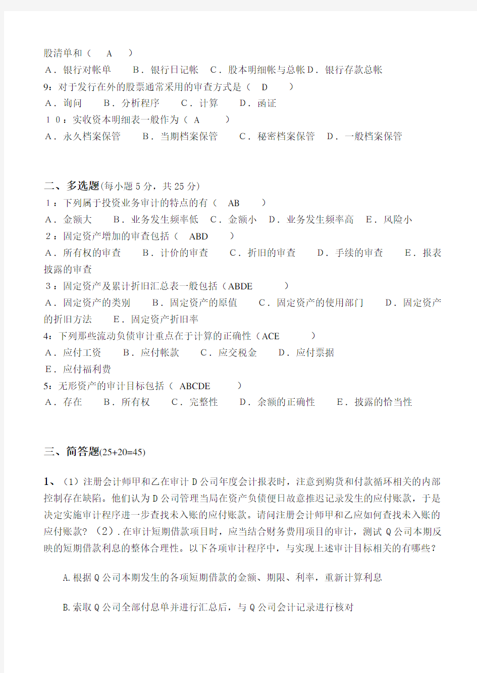 江南大学审计学第2阶段测试题